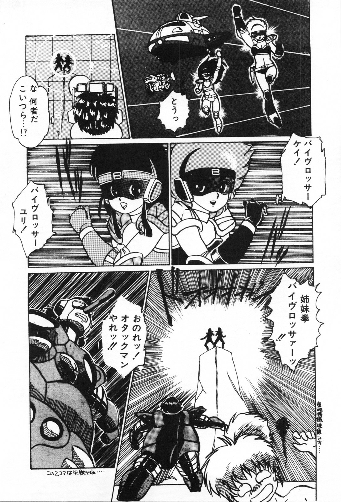 [Fuji Sangou] Labyrinth-buster page 113 full
