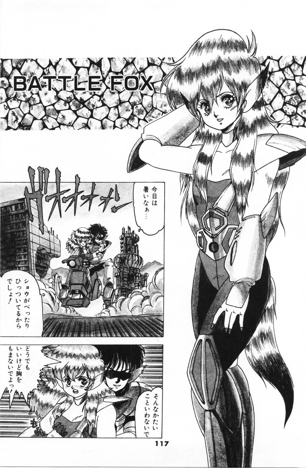 [Fuji Sangou] Labyrinth-buster page 119 full