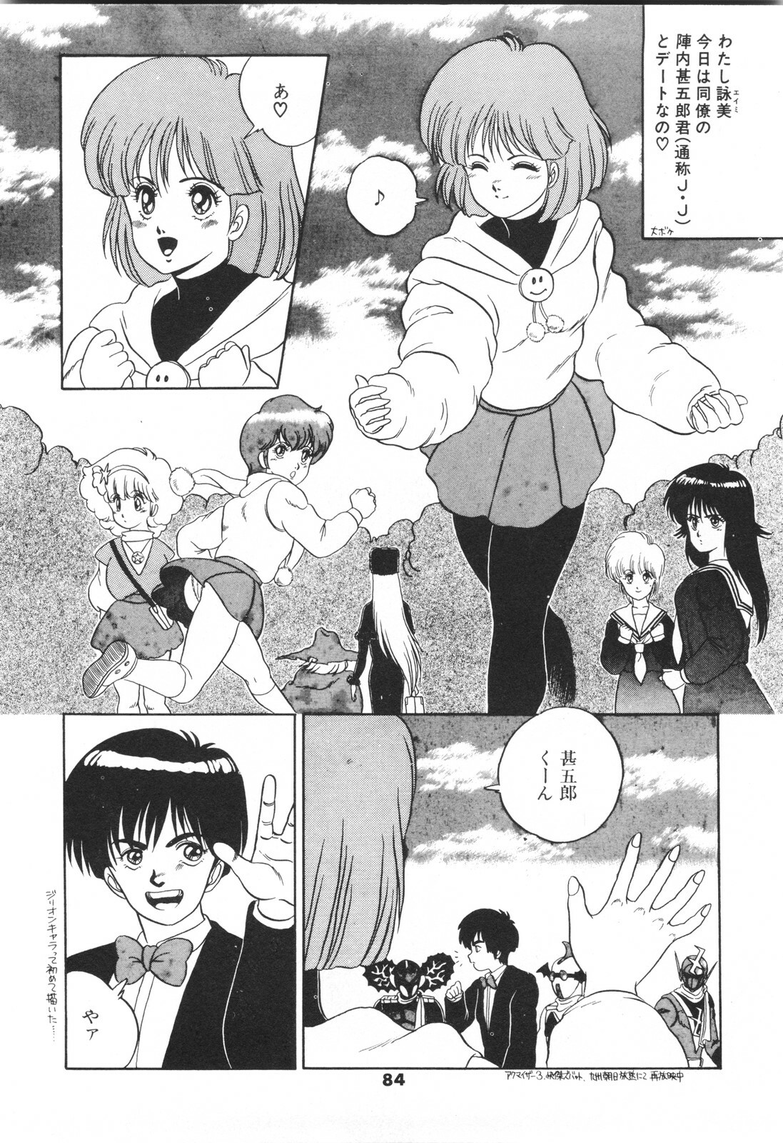 [Fuji Sangou] Labyrinth-buster page 86 full
