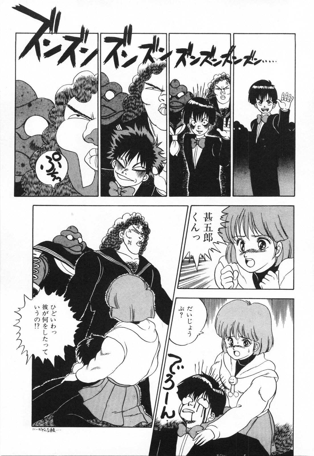 [Fuji Sangou] Labyrinth-buster page 87 full