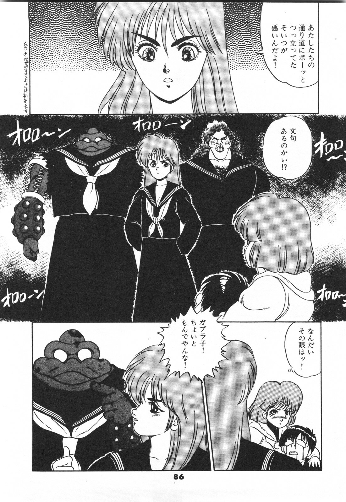 [Fuji Sangou] Labyrinth-buster page 88 full