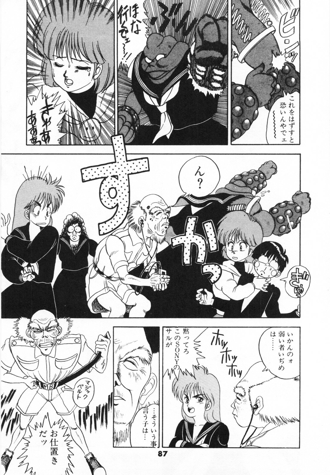 [Fuji Sangou] Labyrinth-buster page 89 full