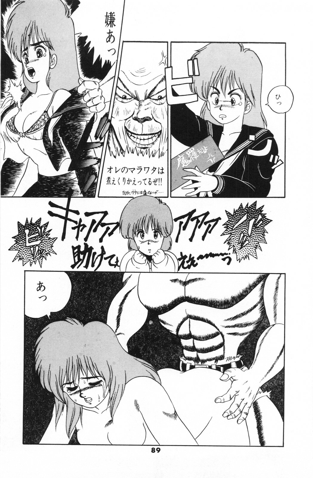 [Fuji Sangou] Labyrinth-buster page 91 full