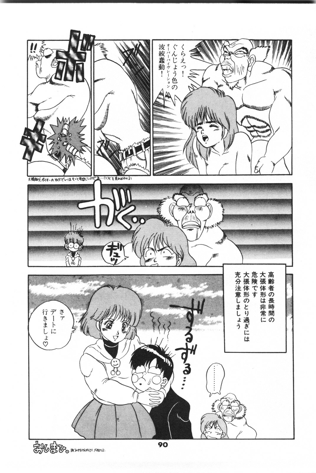 [Fuji Sangou] Labyrinth-buster page 92 full