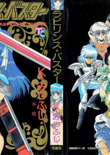 [Fuji Sangou] Labyrinth-buster