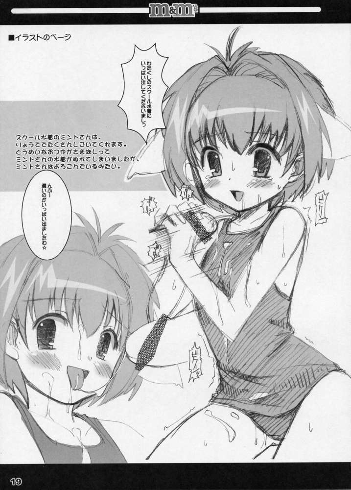 (CR37) [Kurubushi-kai (Dowarukofu, Shinshin)] m&m's (Galaxy Angel) page 17 full