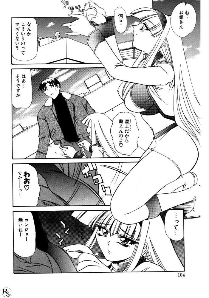 [LAZY CLUB] Princess & Lady page 103 full