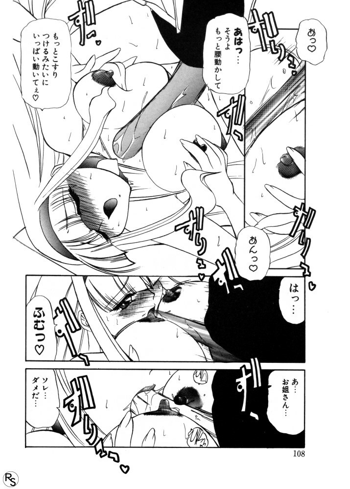[LAZY CLUB] Princess & Lady page 107 full