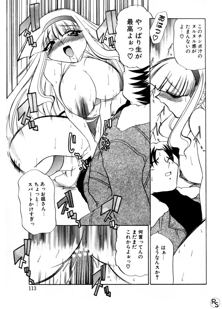 [LAZY CLUB] Princess & Lady page 112 full