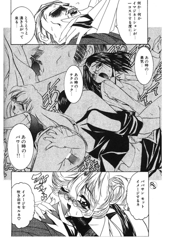 [LAZY CLUB] Princess & Lady page 137 full