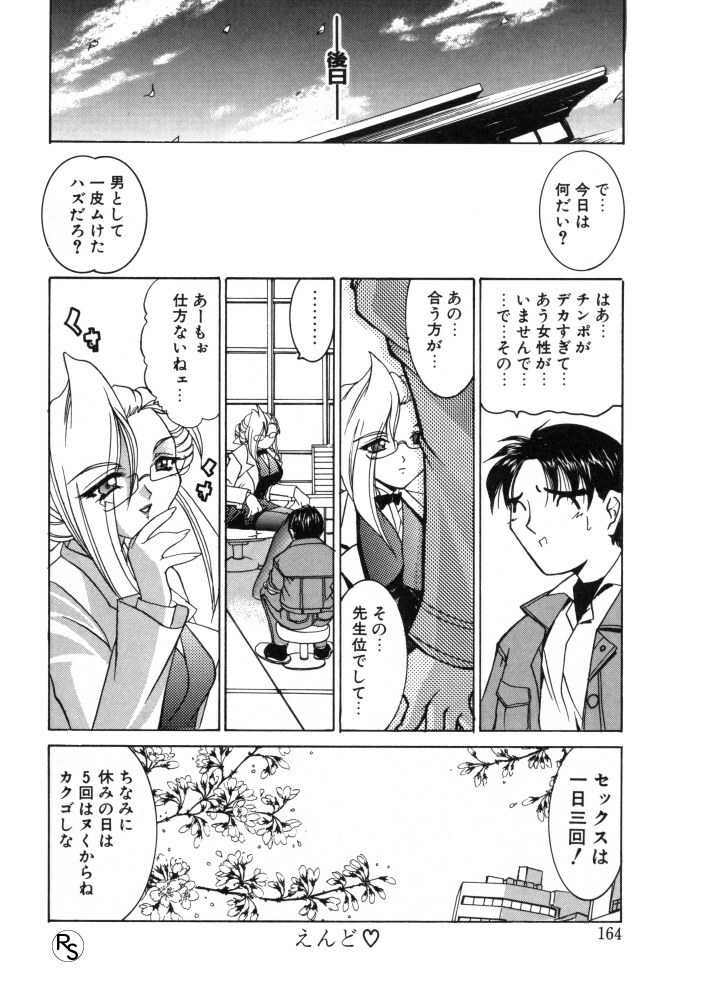 [LAZY CLUB] Princess & Lady page 163 full