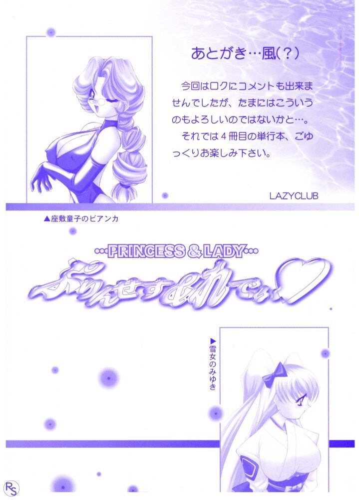 [LAZY CLUB] Princess & Lady page 171 full