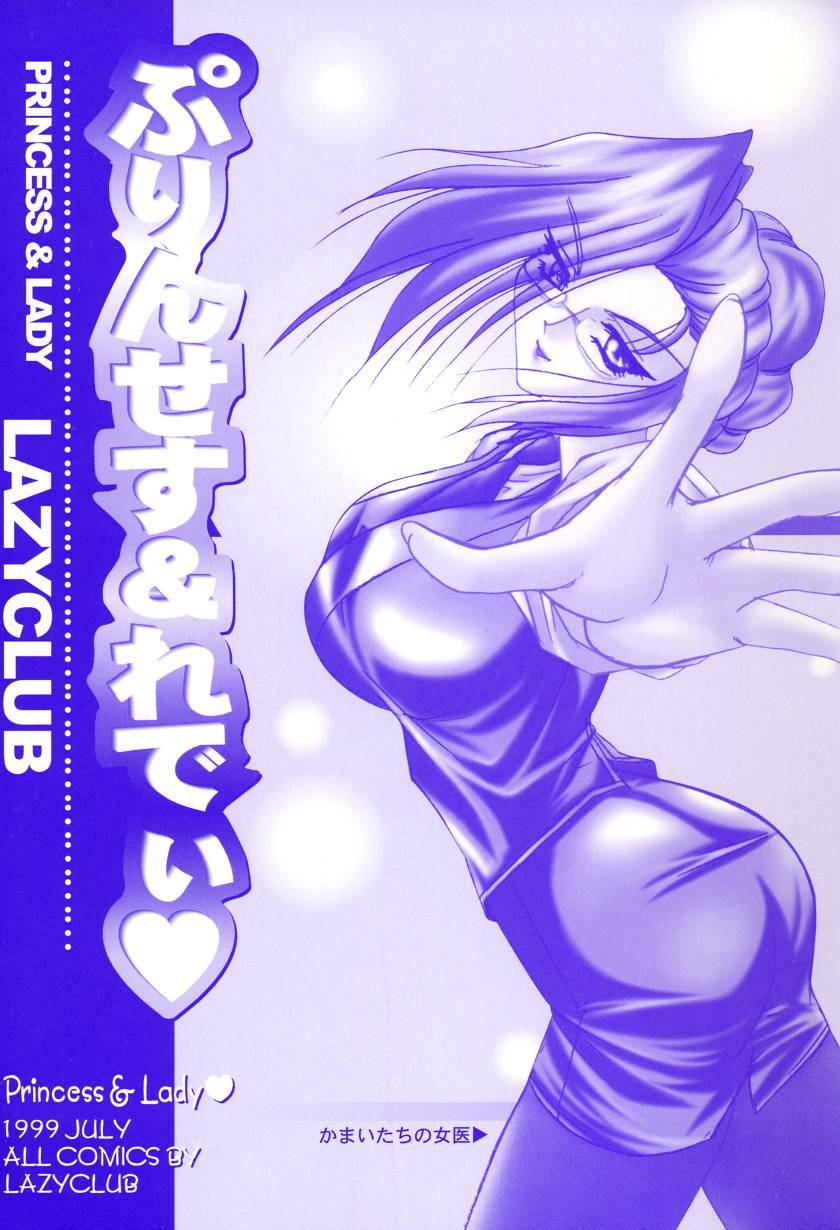 [LAZY CLUB] Princess & Lady page 174 full