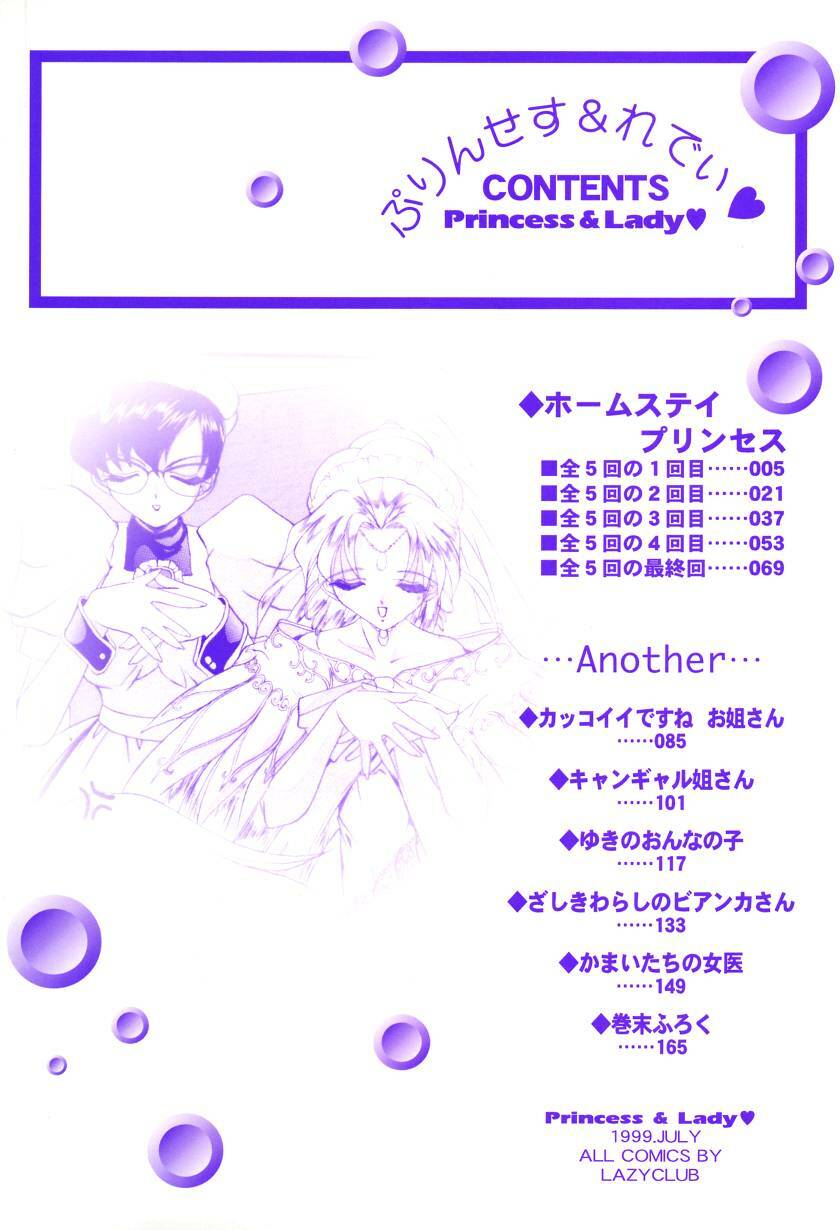 [LAZY CLUB] Princess & Lady page 176 full