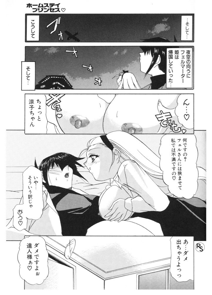 [LAZY CLUB] Princess & Lady page 83 full