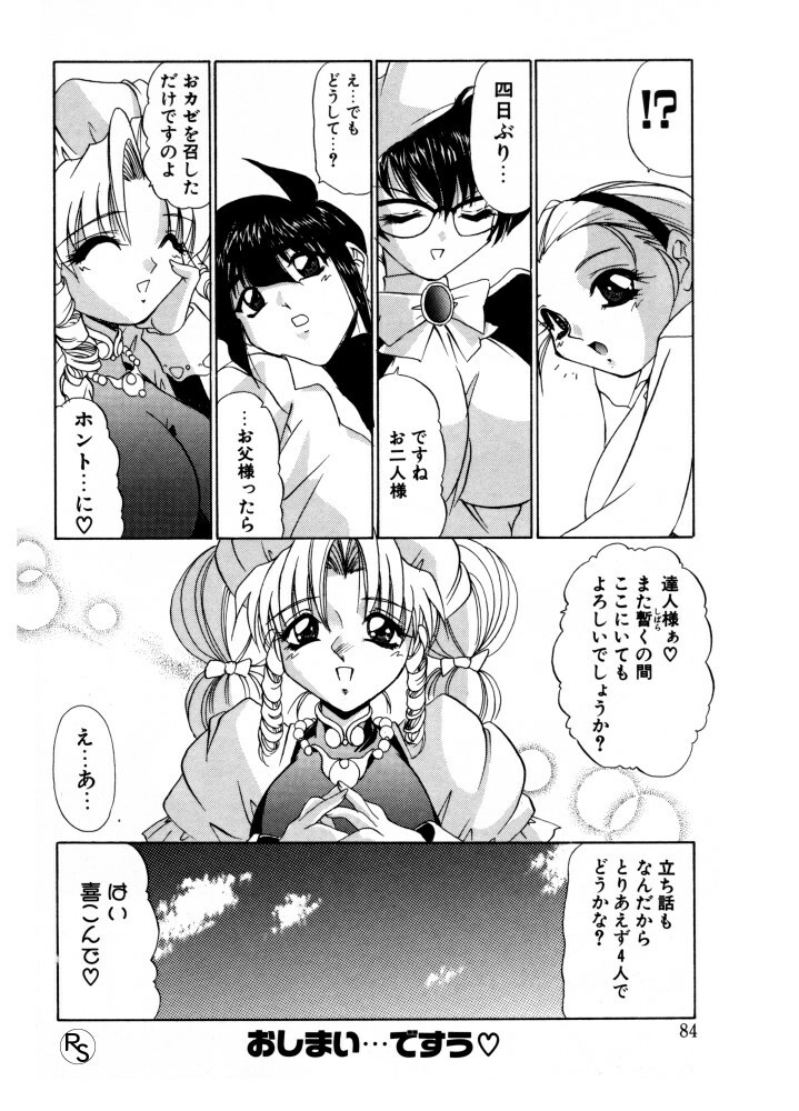 [LAZY CLUB] Princess & Lady page 84 full