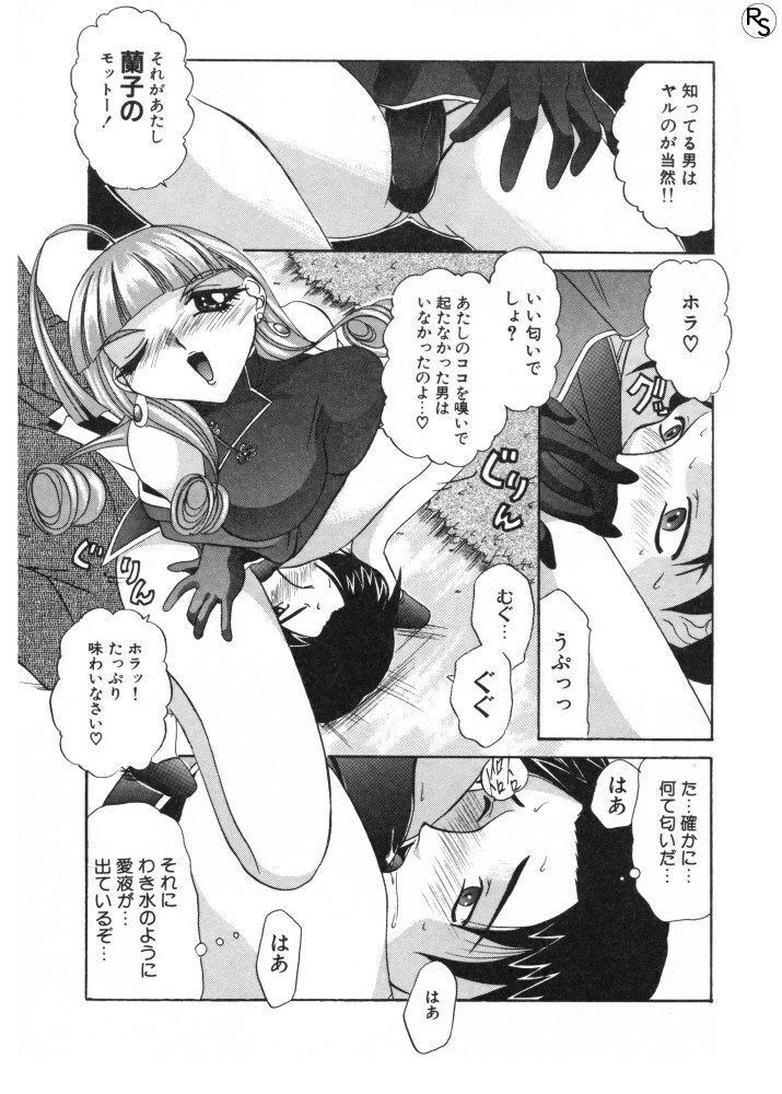 [LAZY CLUB] Princess & Lady page 88 full
