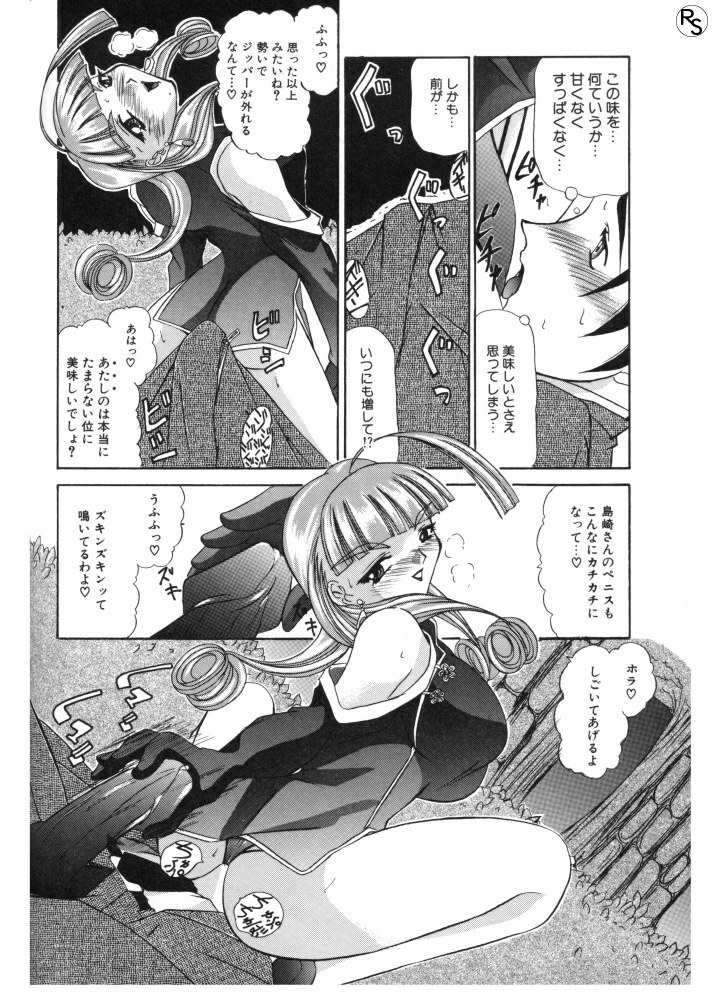 [LAZY CLUB] Princess & Lady page 89 full