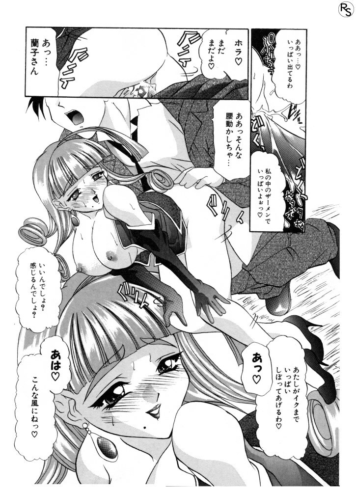 [LAZY CLUB] Princess & Lady page 97 full