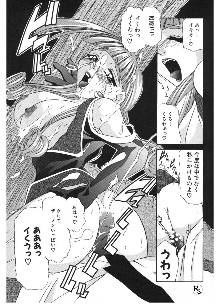[LAZY CLUB] Princess & Lady page 98 full