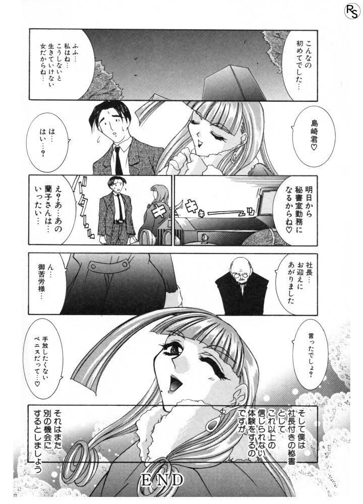 [LAZY CLUB] Princess & Lady page 99 full