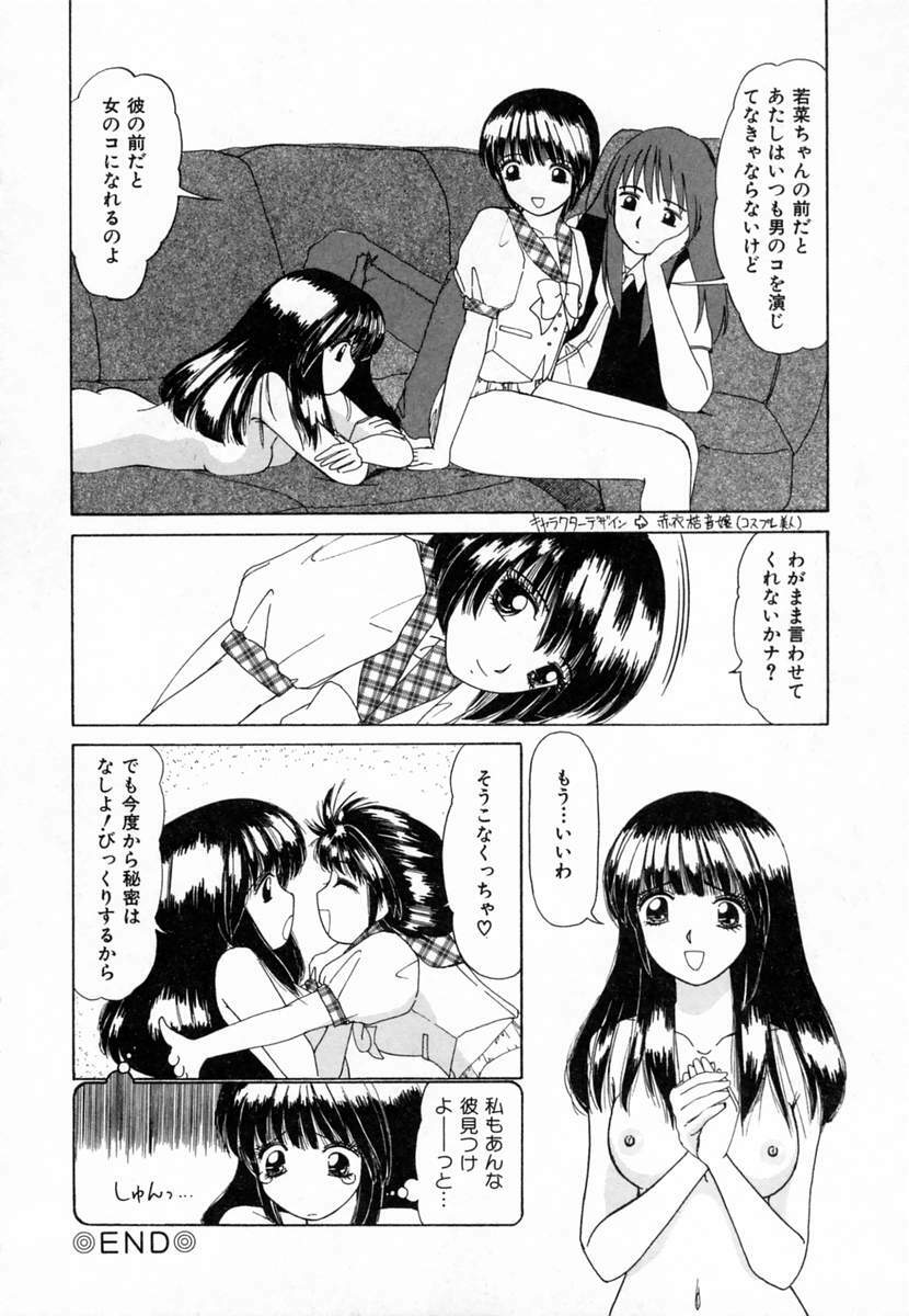 [Machigi Ruru] Dokidoki suru Koto page 107 full