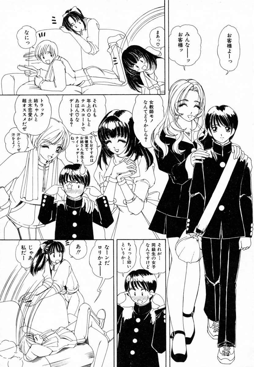 [Machigi Ruru] Dokidoki suru Koto page 108 full