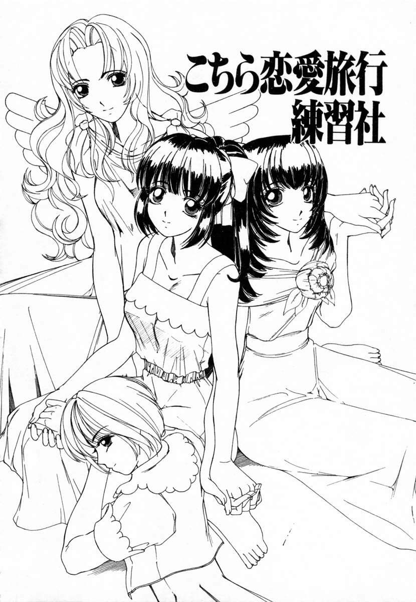 [Machigi Ruru] Dokidoki suru Koto page 109 full