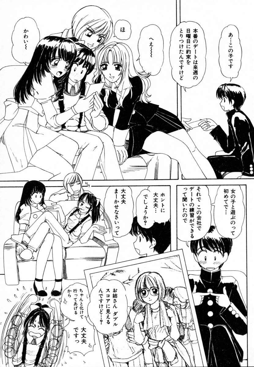 [Machigi Ruru] Dokidoki suru Koto page 110 full