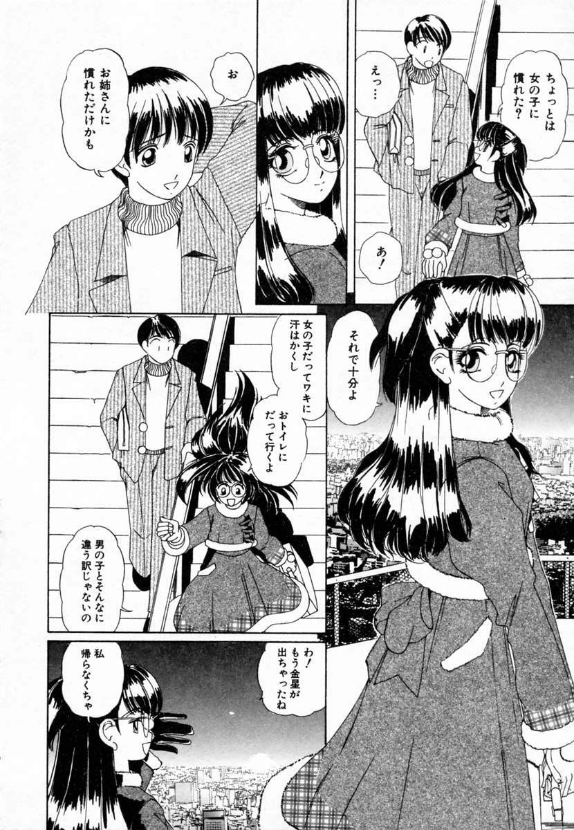[Machigi Ruru] Dokidoki suru Koto page 113 full