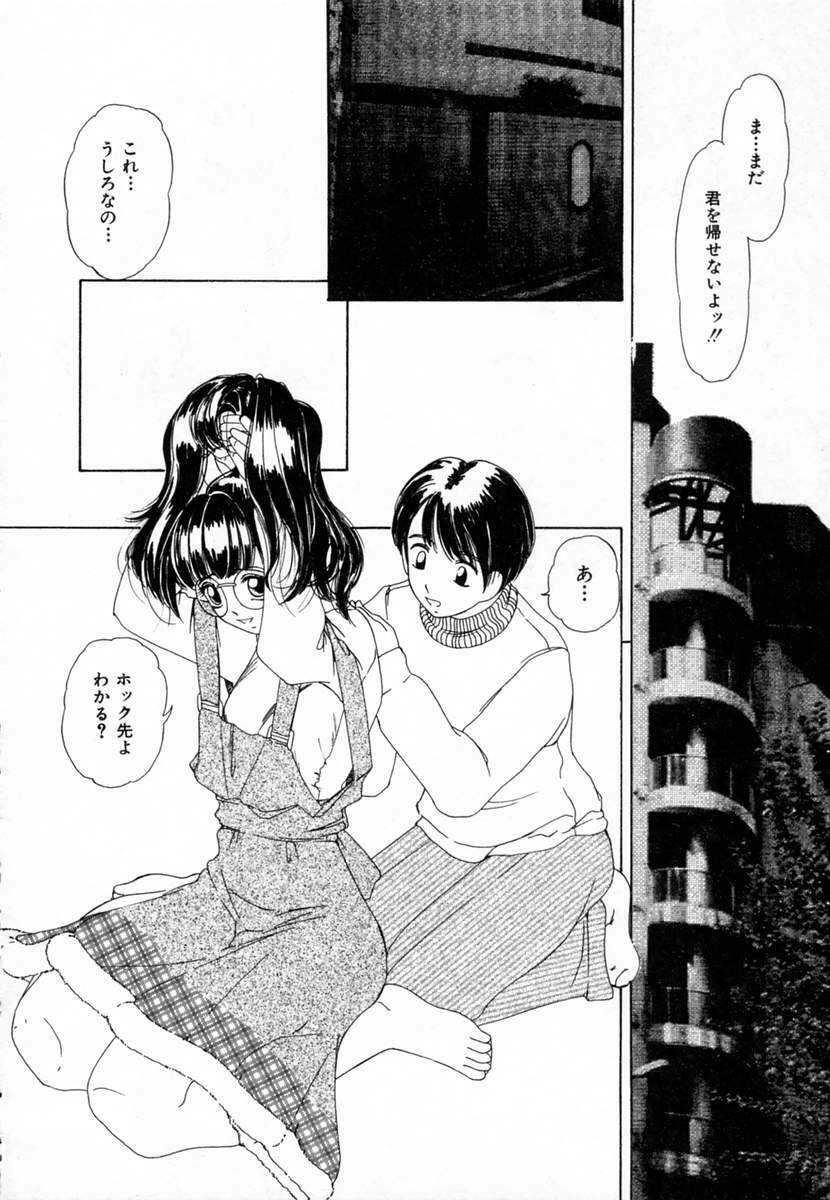 [Machigi Ruru] Dokidoki suru Koto page 115 full