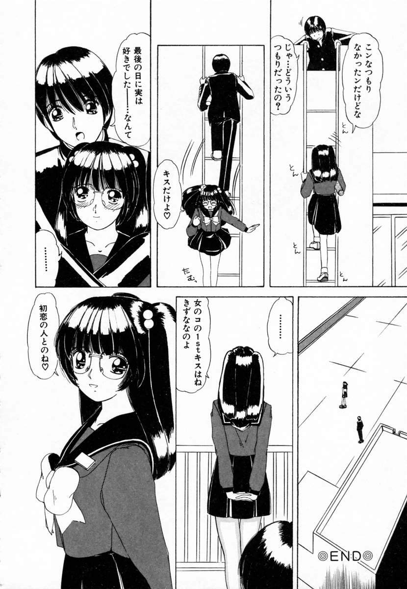 [Machigi Ruru] Dokidoki suru Koto page 71 full