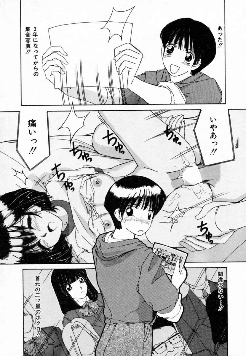 [Machigi Ruru] Dokidoki suru Koto page 74 full
