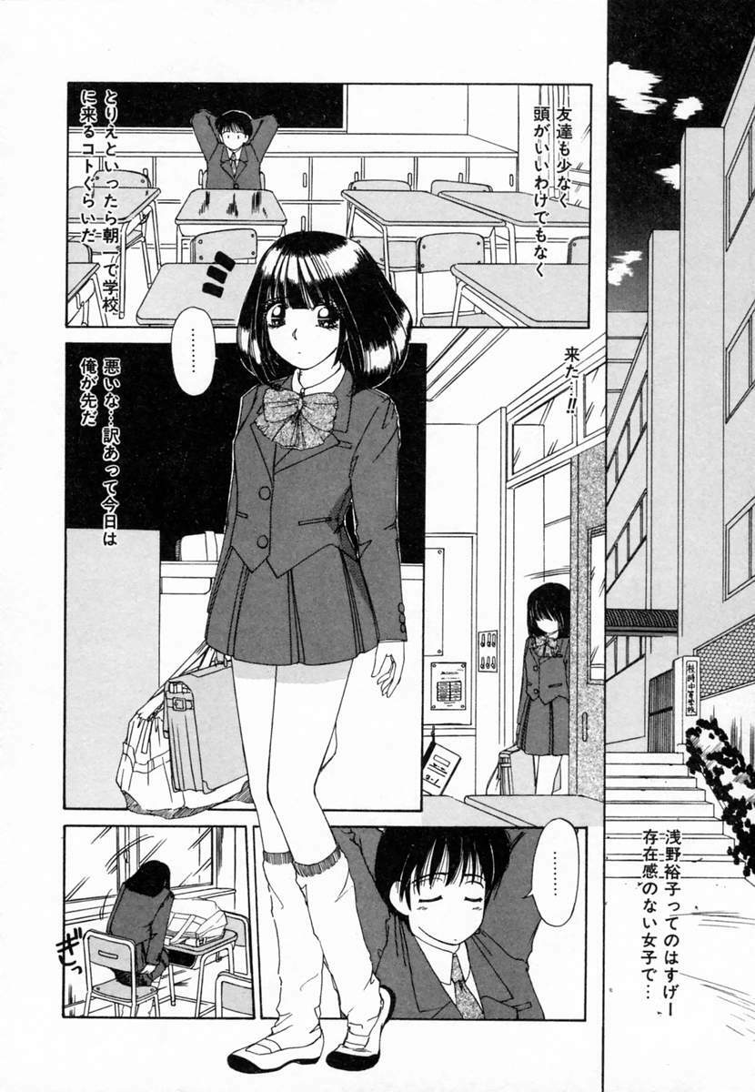 [Machigi Ruru] Dokidoki suru Koto page 75 full