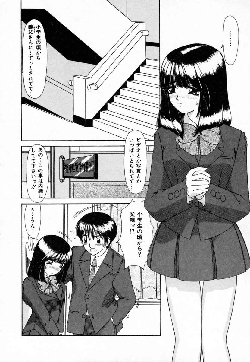 [Machigi Ruru] Dokidoki suru Koto page 77 full