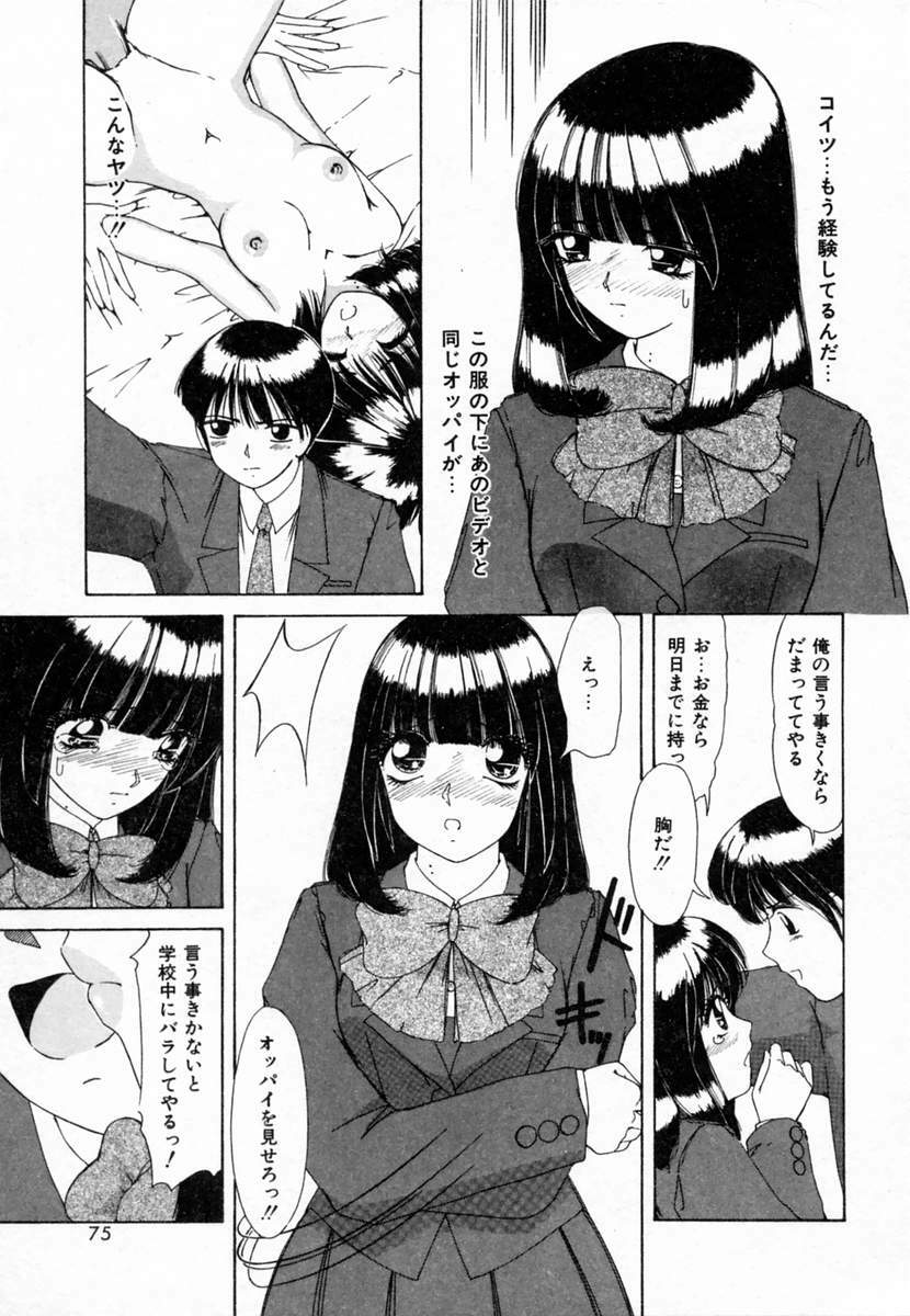 [Machigi Ruru] Dokidoki suru Koto page 78 full