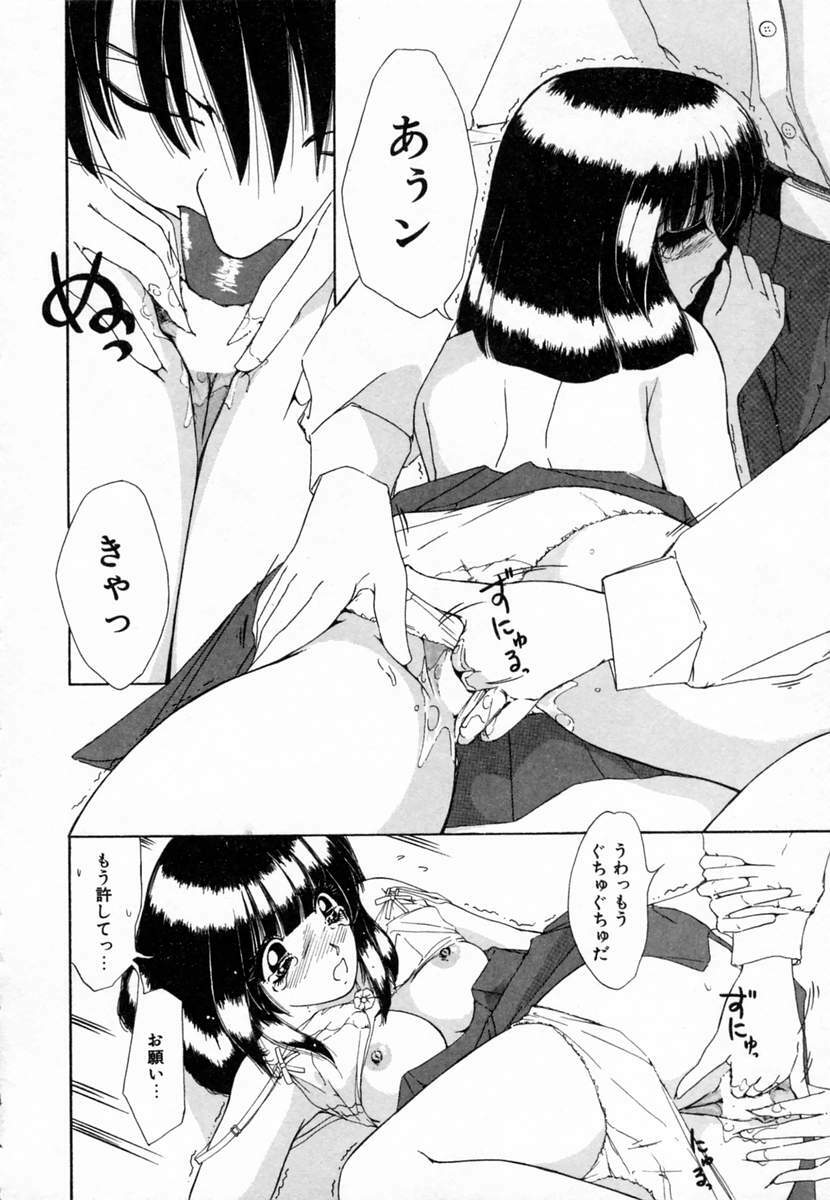 [Machigi Ruru] Dokidoki suru Koto page 83 full