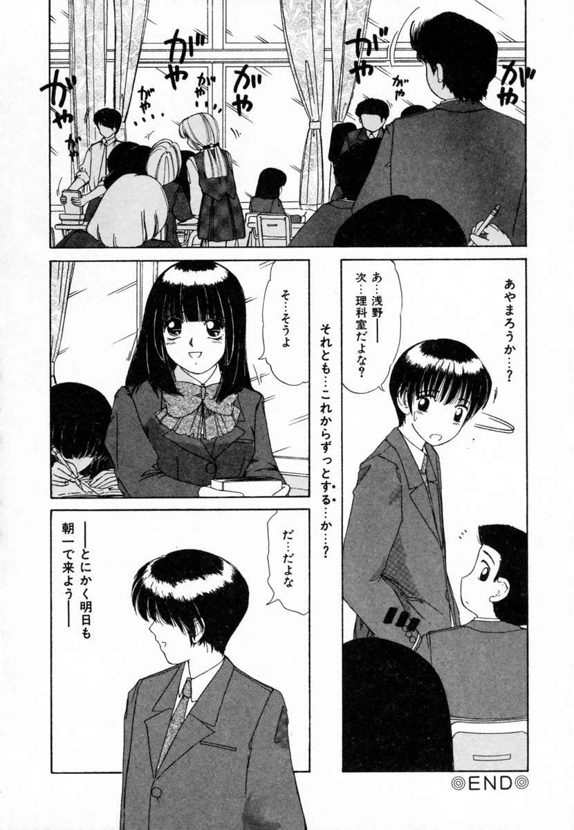 [Machigi Ruru] Dokidoki suru Koto page 87 full