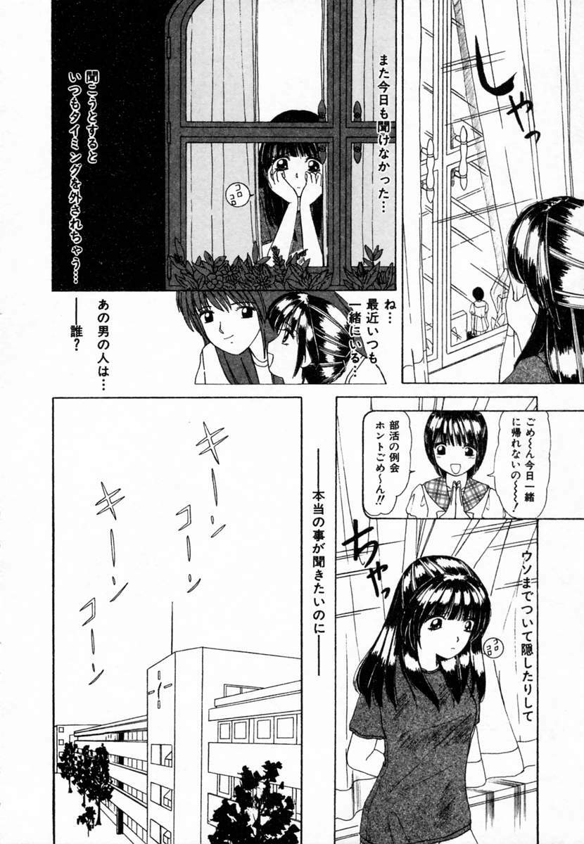 [Machigi Ruru] Dokidoki suru Koto page 93 full