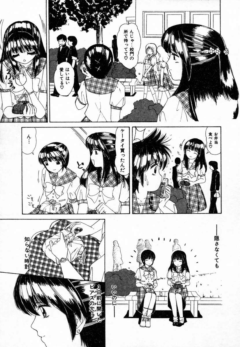 [Machigi Ruru] Dokidoki suru Koto page 94 full