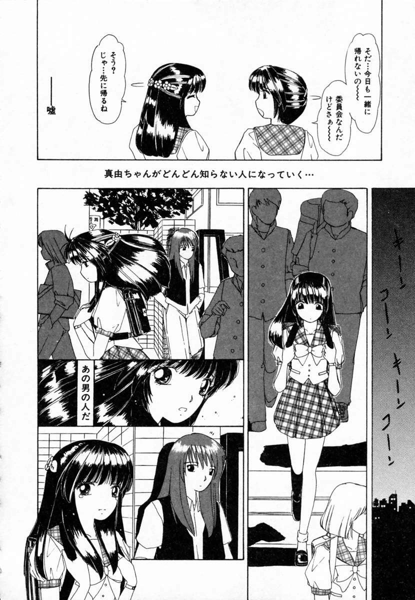 [Machigi Ruru] Dokidoki suru Koto page 95 full