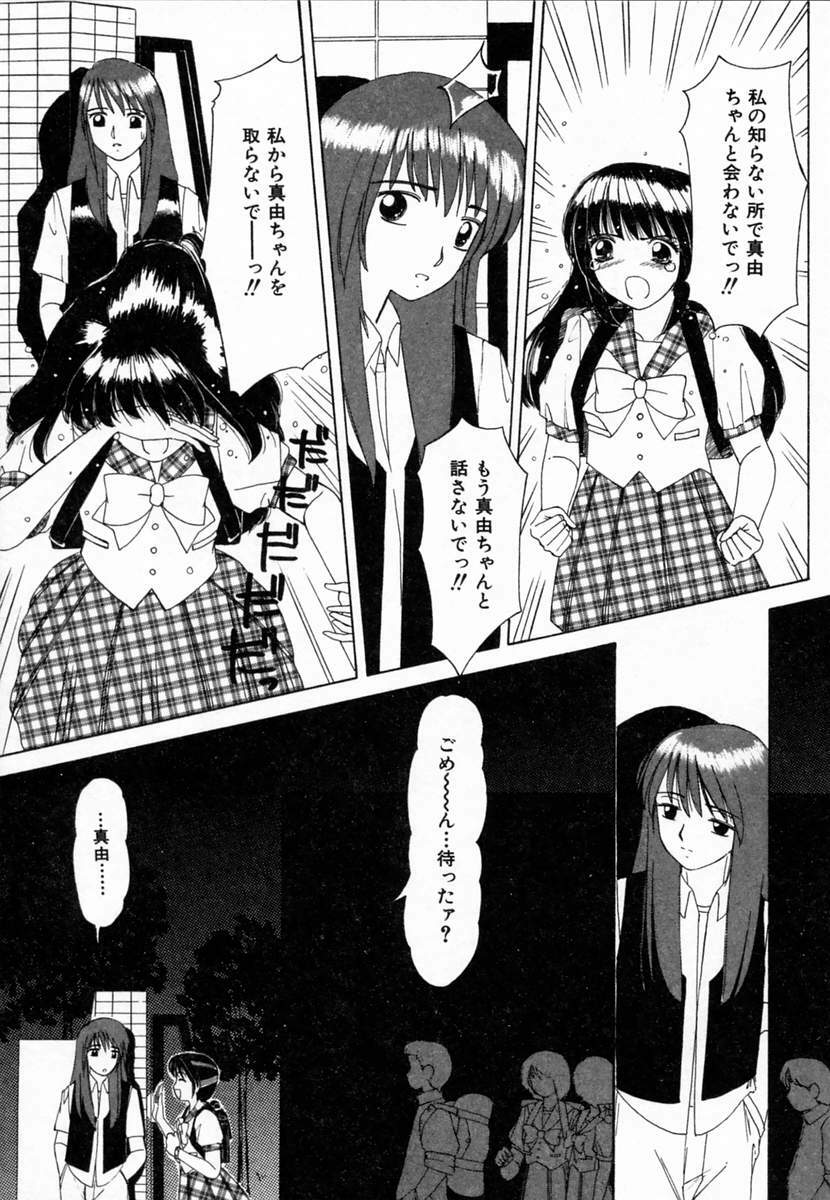 [Machigi Ruru] Dokidoki suru Koto page 96 full