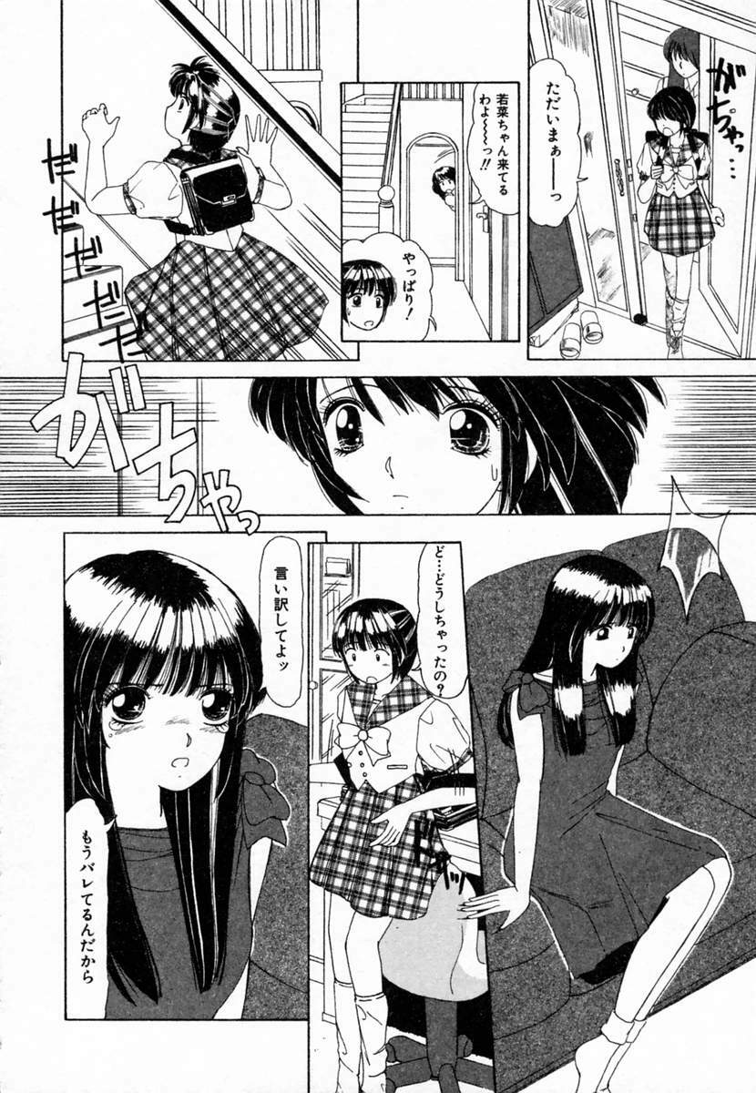 [Machigi Ruru] Dokidoki suru Koto page 97 full
