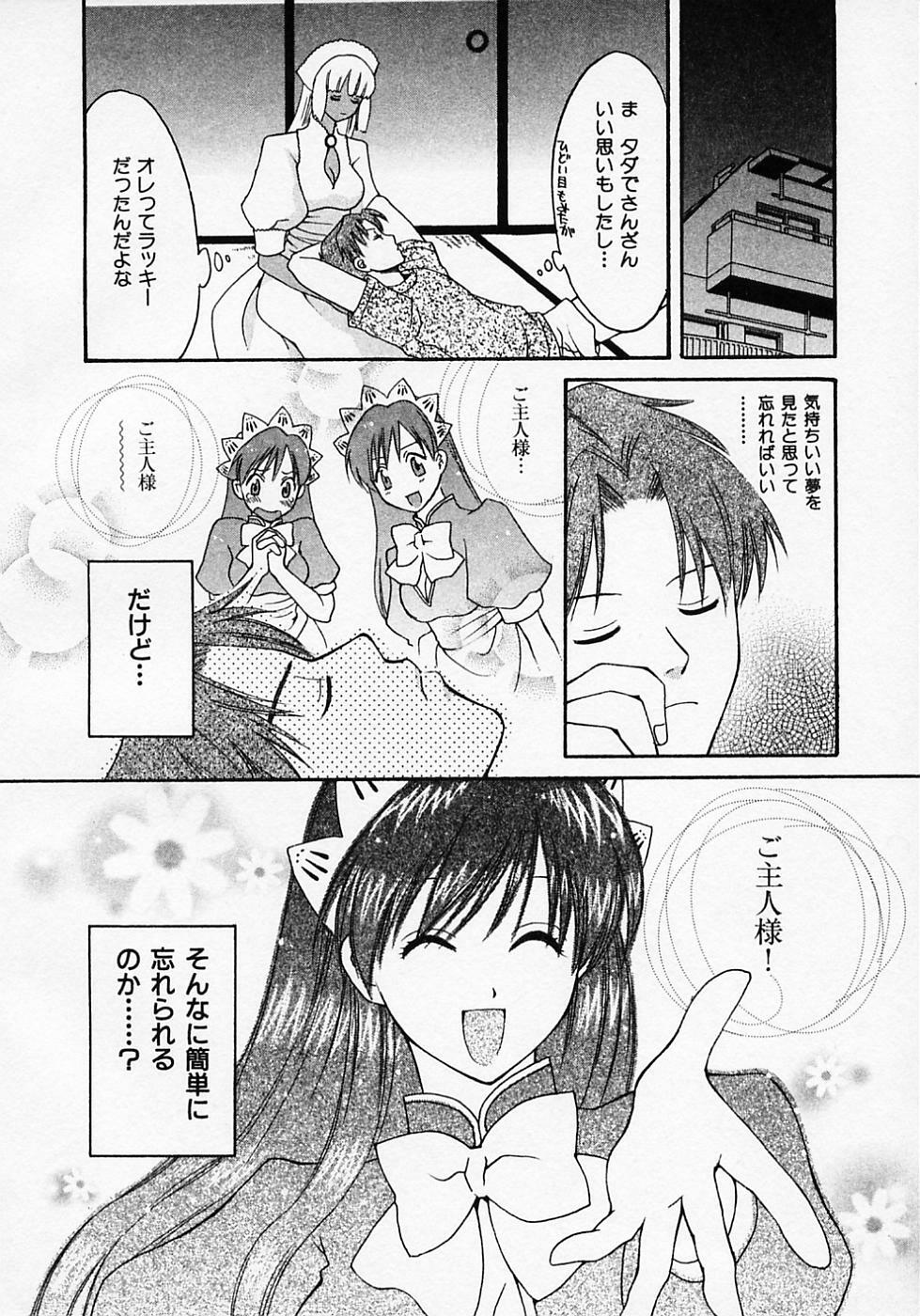 [Pon Takahanada] Maid In Japan page 104 full
