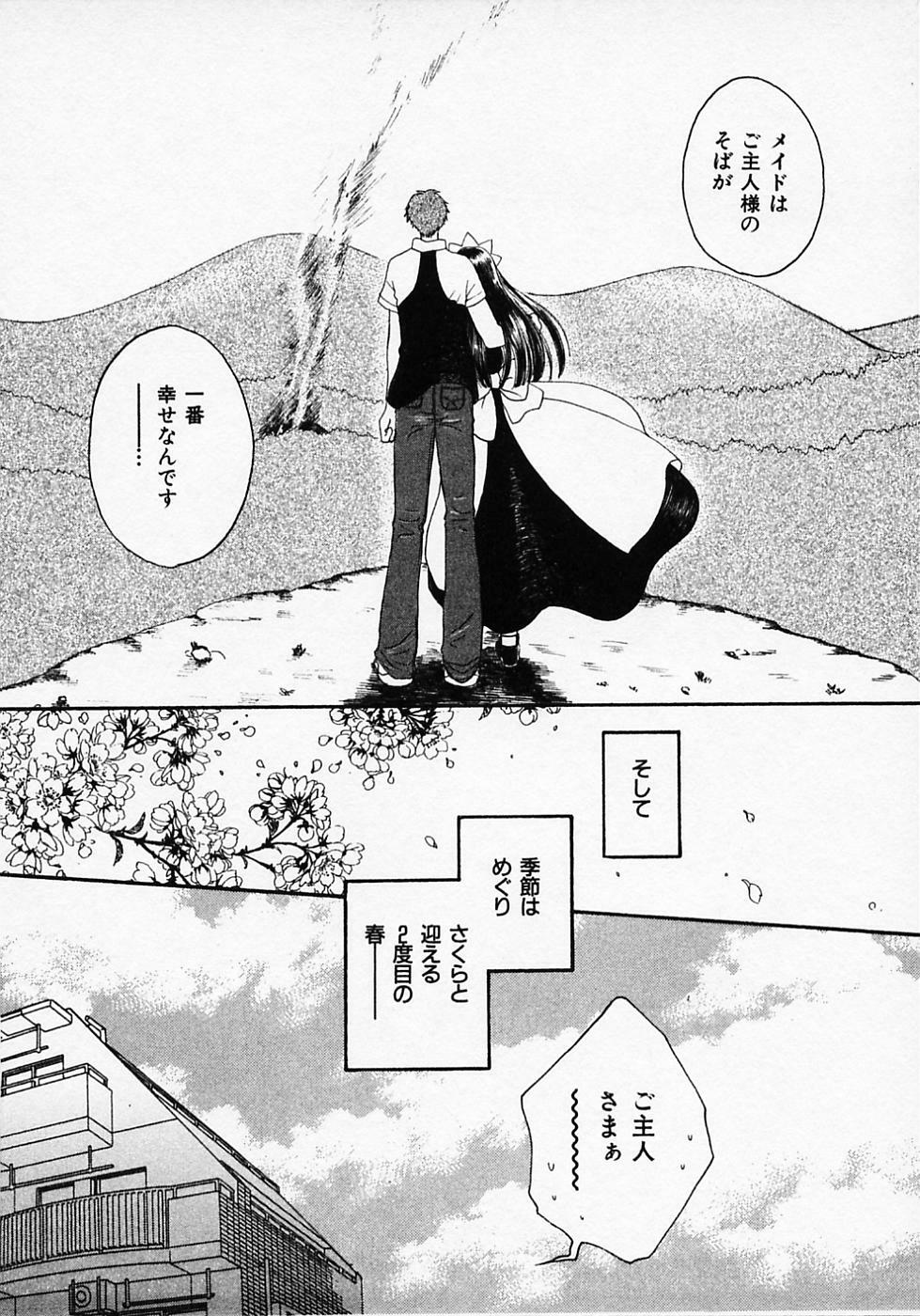 [Pon Takahanada] Maid In Japan page 128 full
