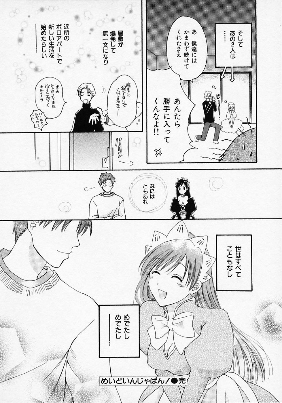 [Pon Takahanada] Maid In Japan page 130 full