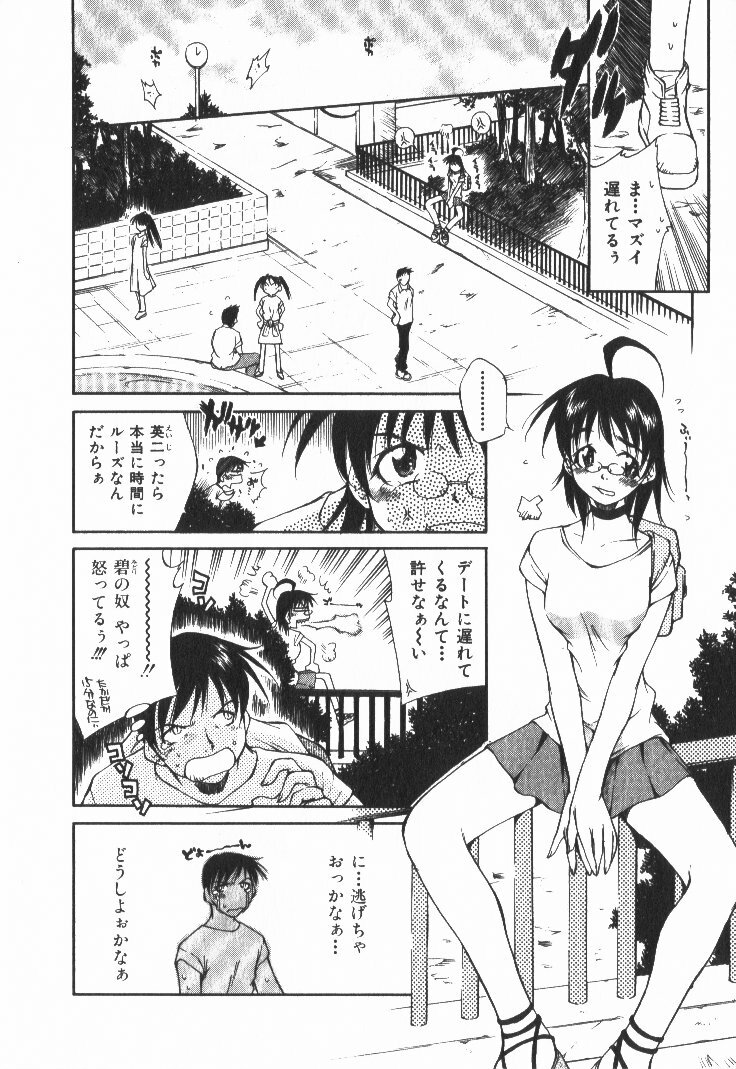[Tachibana Toshihiro] POP'N LOVE! page 107 full