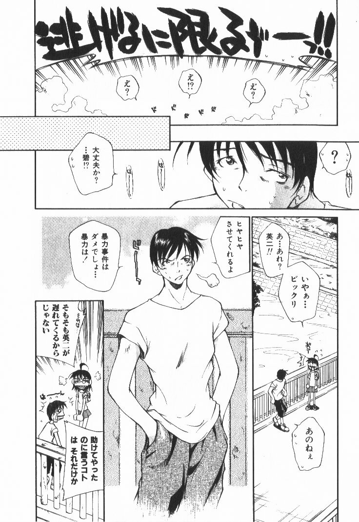 [Tachibana Toshihiro] POP'N LOVE! page 109 full