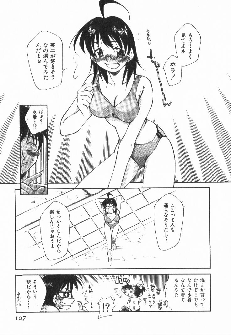 [Tachibana Toshihiro] POP'N LOVE! page 112 full
