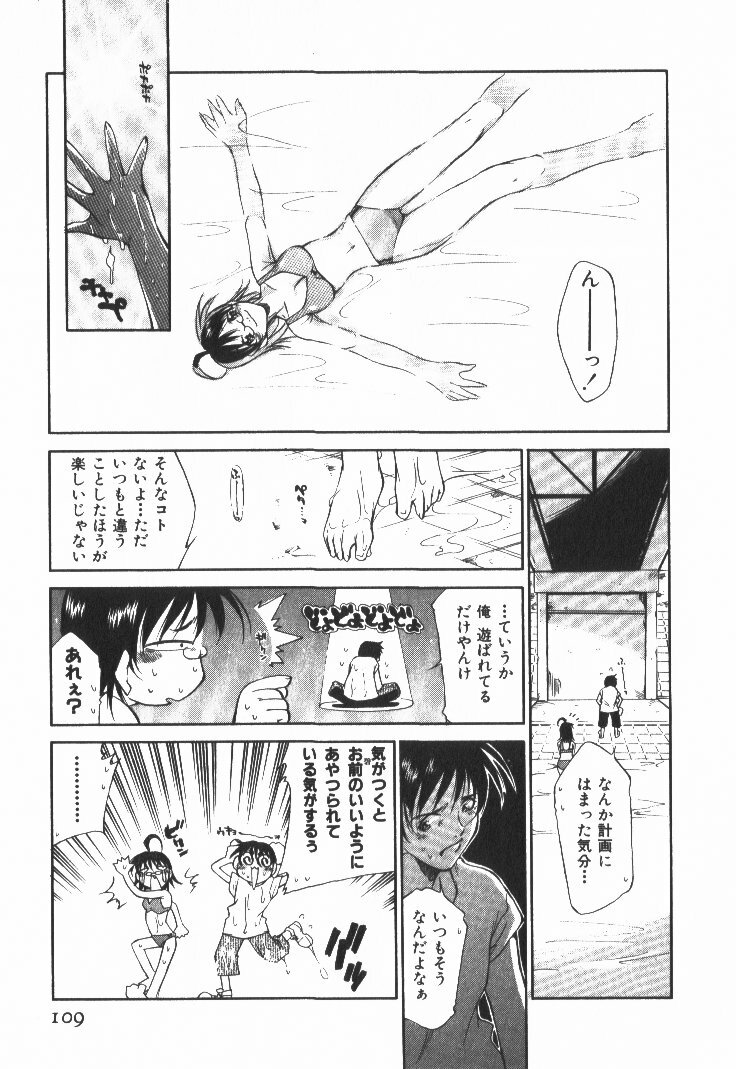 [Tachibana Toshihiro] POP'N LOVE! page 114 full